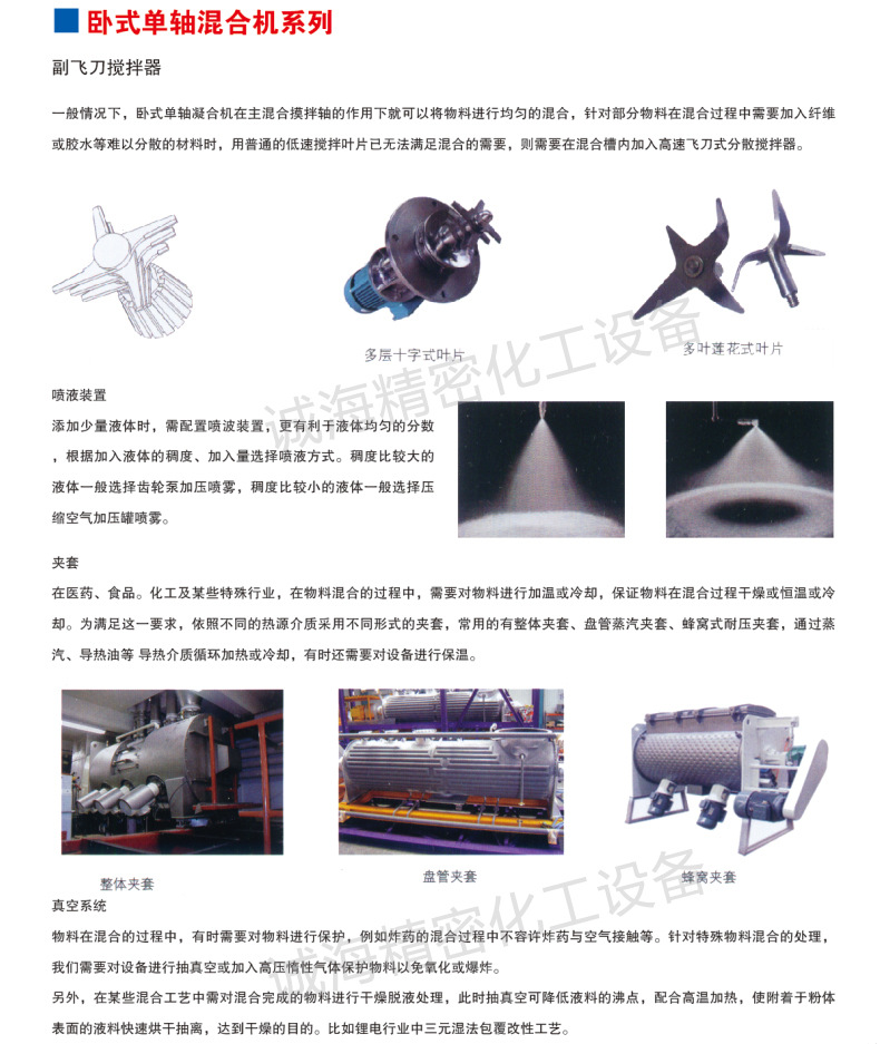 调味料混合机搅拌器夹套展示